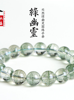 跨境久雅水晶 天然绿幽灵手链 千层纱手串聚宝盆单圈手链