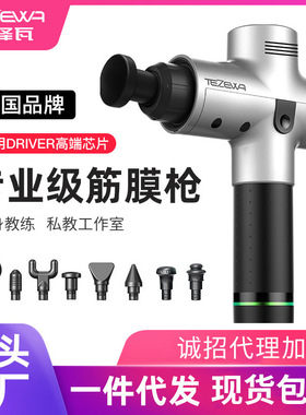 跨境美国TEZEWA特泽瓦专业级筋膜枪强力深层肌肉放松健身按摩器