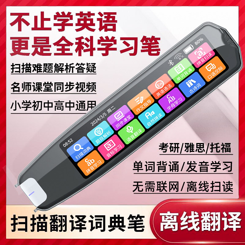 严选点读笔英语词典笔小初高WiFi在线翻译笔智能学习笔扫题通用