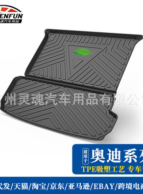 正品适用奥迪新A1A3AS4LA5A6LA8L尾箱垫子Q3Q2LQ5Q7Q8LTT专用后备