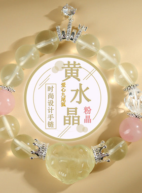 跨境批发天然粉晶柠檬黄水晶爱心九尾狐狸手链大颗粒圆珠时尚