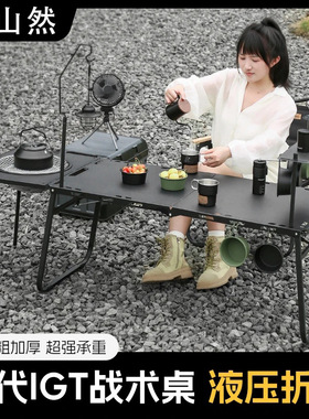 户外液压战术折叠桌GIT多功能轻量化露营可折叠液压杆战术桌子