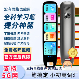 智能点读笔万能通用5Gwifi多语言翻译笔词典笔小初高离线