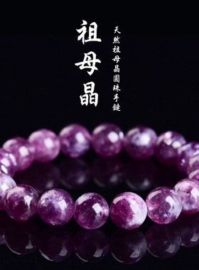 跨境蓓蓓福水晶 天然紫色祖母晶手链 紫祖母晶手串 粉祖母晶手串