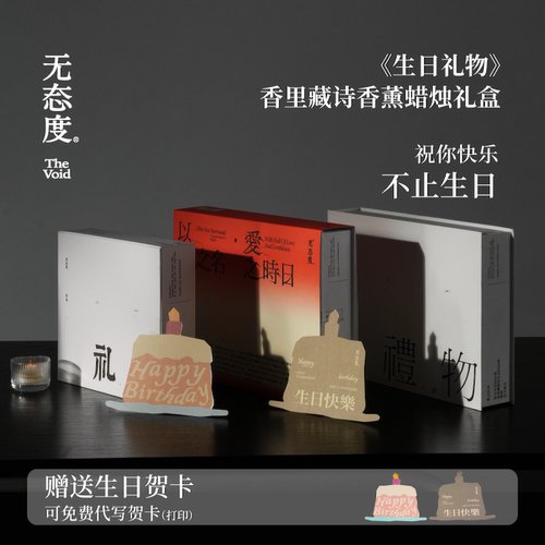 无态度生日礼物香里藏诗香薰蜡烛