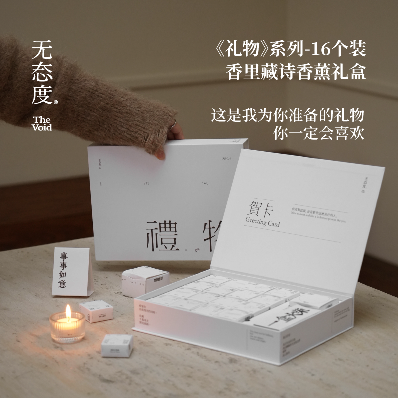 无态度《礼物》16个装香里藏诗香薰蜡烛礼盒送闺蜜男友浪漫礼物,洗护清洁剂/卫生巾/纸/香薰,香薰蜡烛,淘宝优惠券,粉丝福利购,淘宝优惠卷
