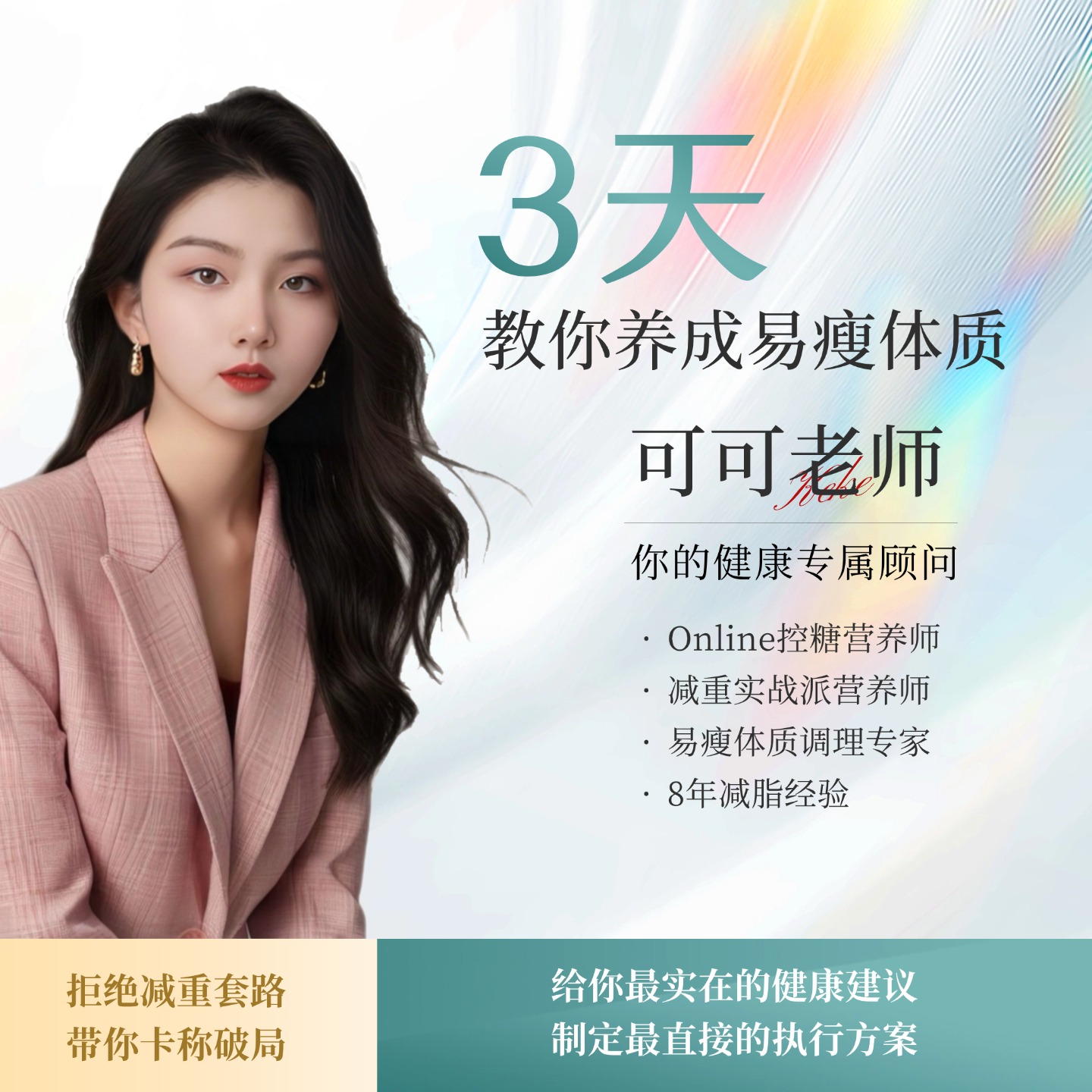 7天一对一食谱减脂减肥减重控糖