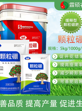 珺颜颗粒硼柑橘果树玉米小麦大豆蔬菜通用底肥科技缓释硼肥