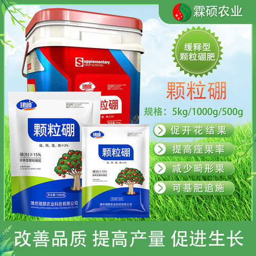 珺颜颗粒硼柑橘果树玉米小麦大豆蔬菜通用底肥科技缓释硼肥