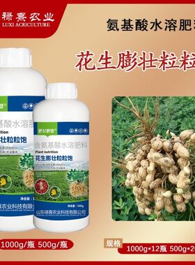 花生膨壮粒粒饱花生增产专用肥促下针开花多坐果多籽粒饱满不空果