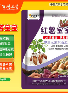 红薯宝宝防裂果补钙镁膨大素膨壮防畸形地瓜花生中量元素水溶肥料