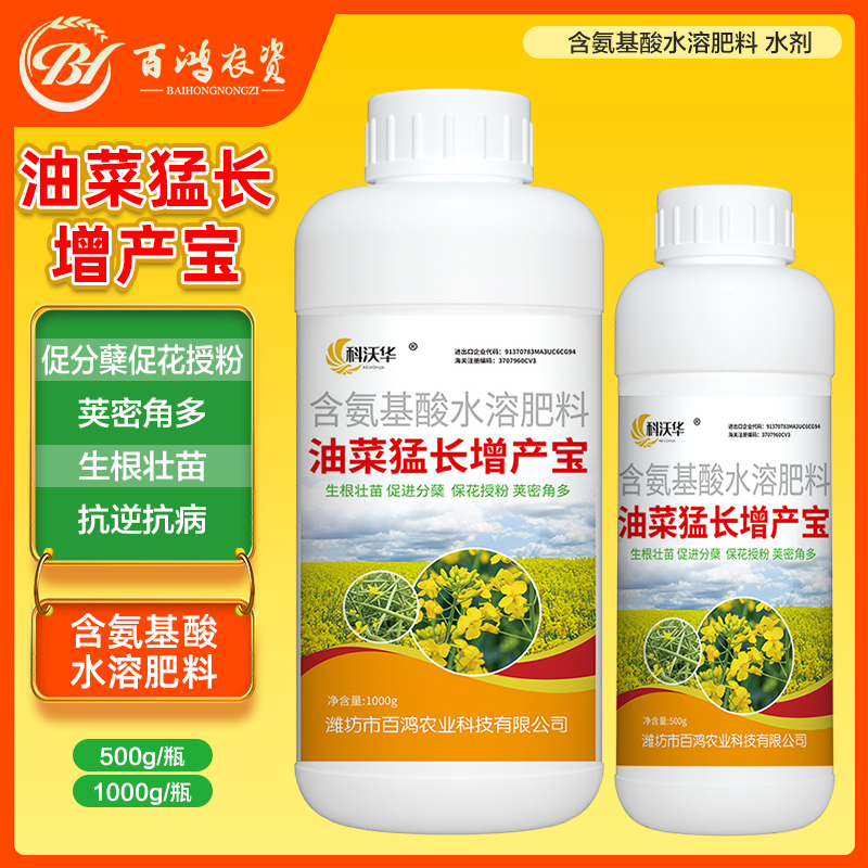 科沃华油菜丰产粒粒饱增产增收油菜专用叶面肥提高出油率籽粒饱满