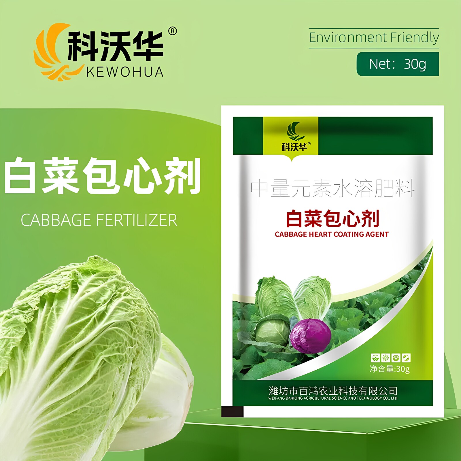 科沃华防腐包心剂叶菜类蔬菜专用催熟增色防烂根抗病生长调节剂