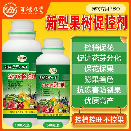 PBO果树专用促控剂控旺控梢不控果柑橘樱桃枣树枇杷芒果植物调节