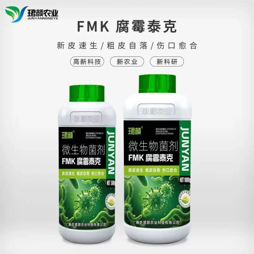 果言果语珺颜腐霉泰克微生物菌剂