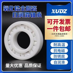 XUNDAZC 精密高速 氧化锆陶瓷轴承6014CE内径