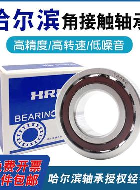 正品哈尔滨角接触球轴承 7215 7216 7217 7218 7219 7220AC P5