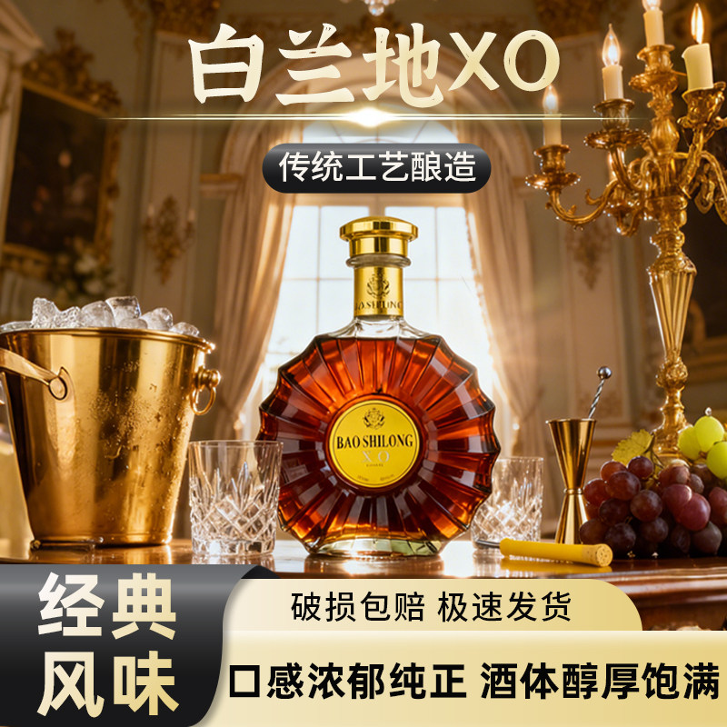 xo白兰地酒700ml40度烈酒优质酒吧夜场推荐国产基酒摆件正品洋酒 - 实物图