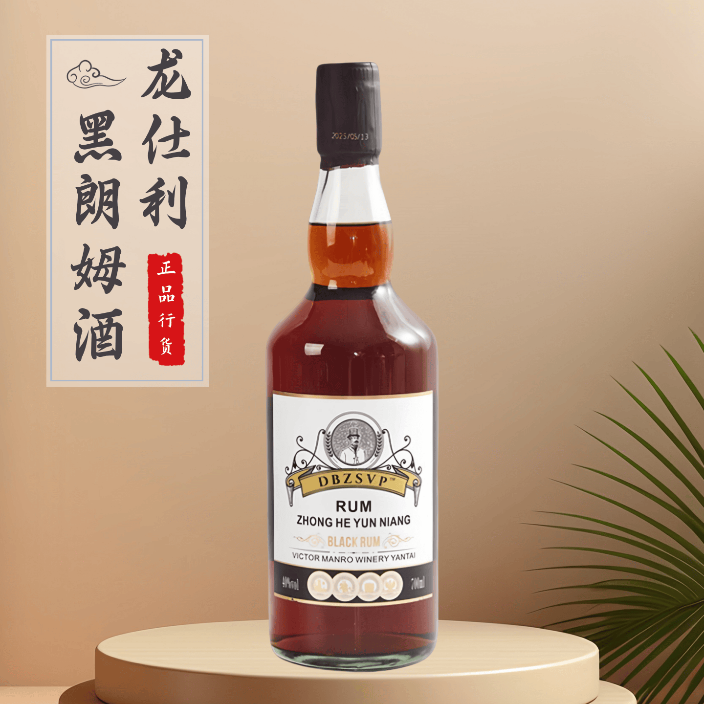 龙仕利黑朗姆酒700ml正品行货