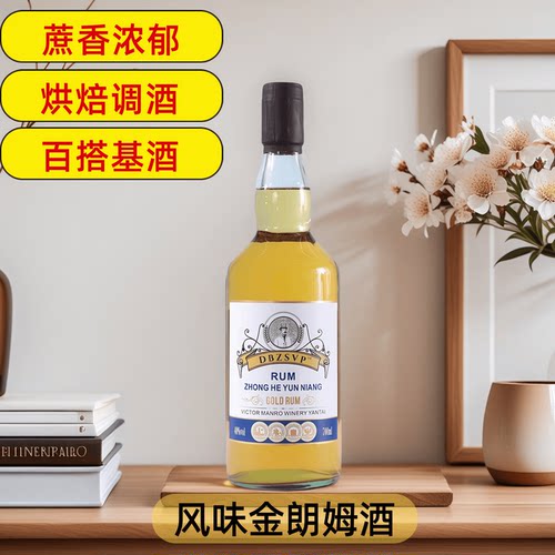 蔗香金朗姆酒700ml正品40度