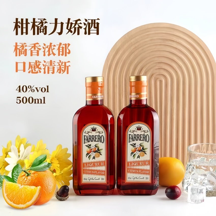 柑橘力娇酒配制酒烘焙调鸡尾酒柑香橙味40度基酒正品橘皮利口洋酒