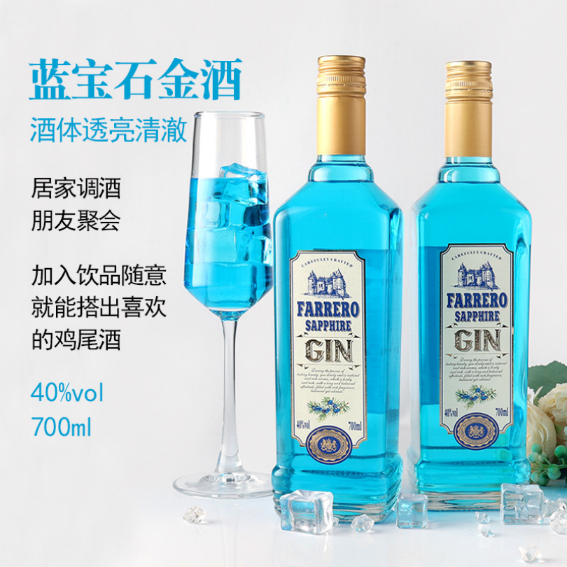 法列罗蓝宝石金酒700ml杜松子酒