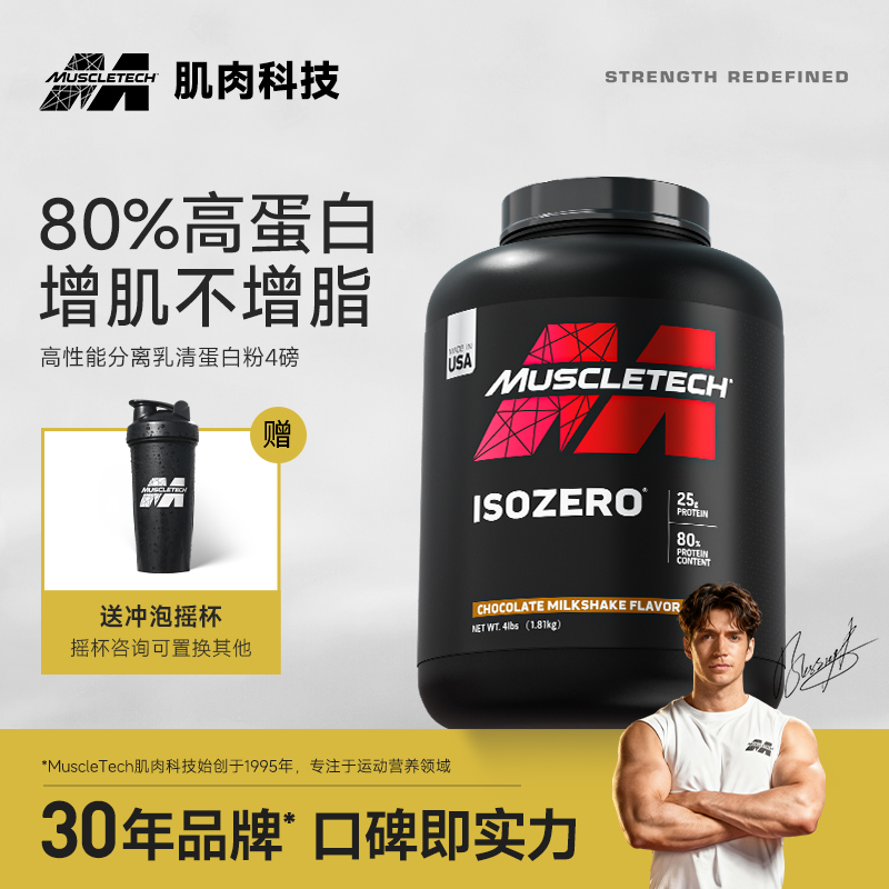 肌肉科技高性能分离乳清蛋白