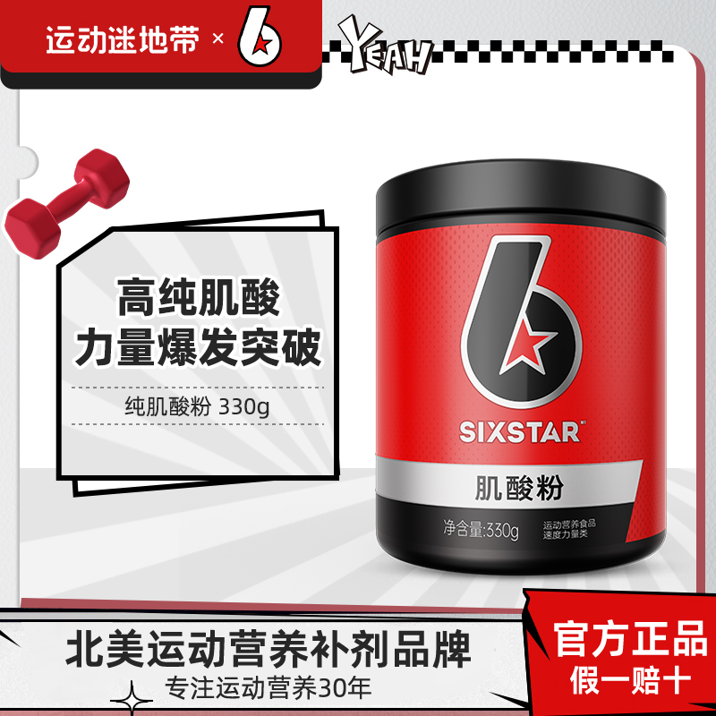 肌肉科技六星一水肌酸粉增肌健身非氮泵耐力爆发力正品