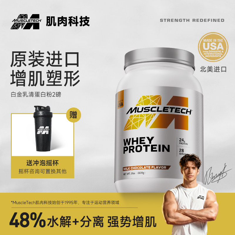 肌肉科技进口白金乳清蛋白粉