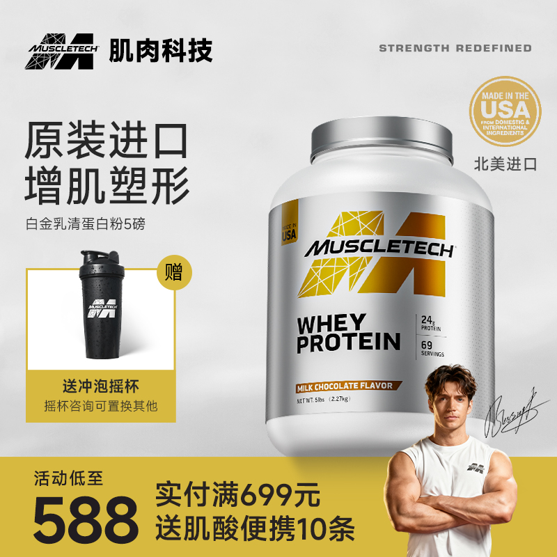 肌肉科技白金乳清蛋白质粉健身增肌蛋白粉进口分离乳清高蛋白