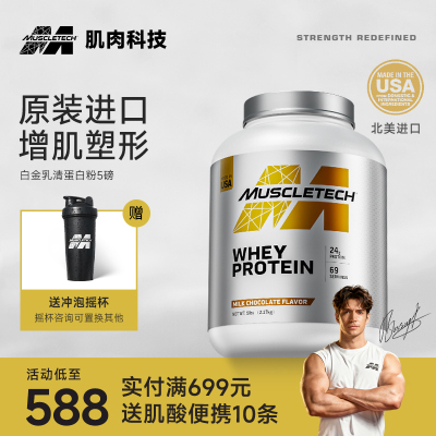 肌肉科技白金乳清蛋白质粉健身增肌蛋白粉进口分离乳清高蛋白