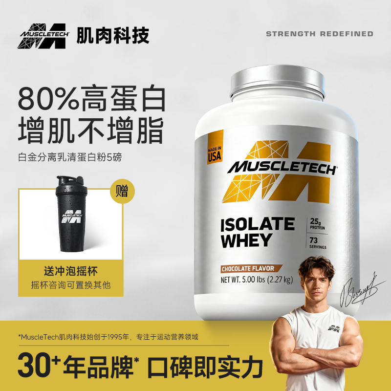 肌肉科技白金纯分离乳清蛋白质粉男女健身增健肌粉官方正品