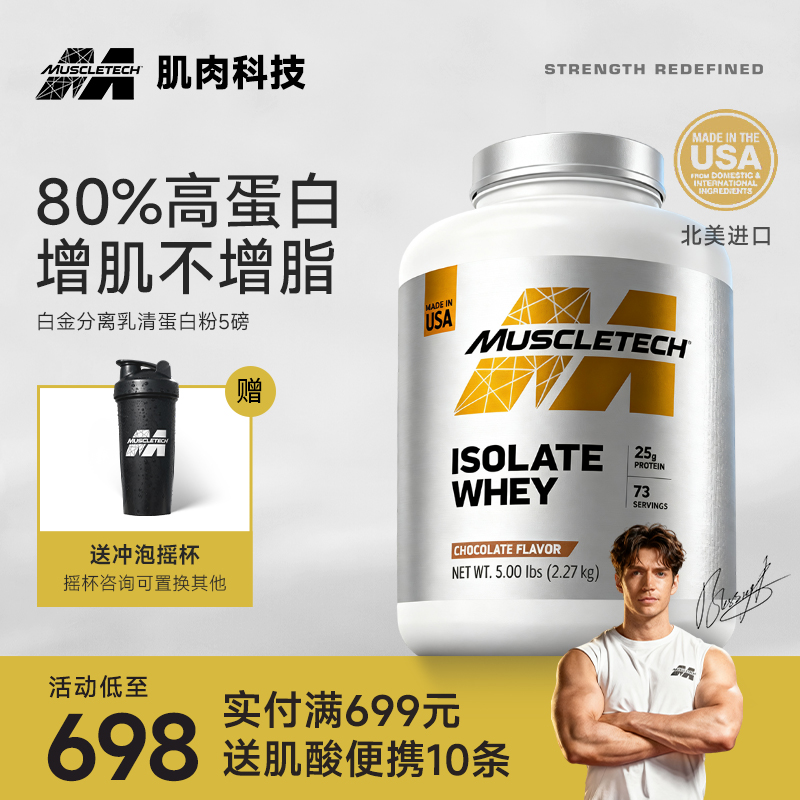 肌肉科技白金纯分离乳清蛋白质粉男女健身增健肌粉官方正品