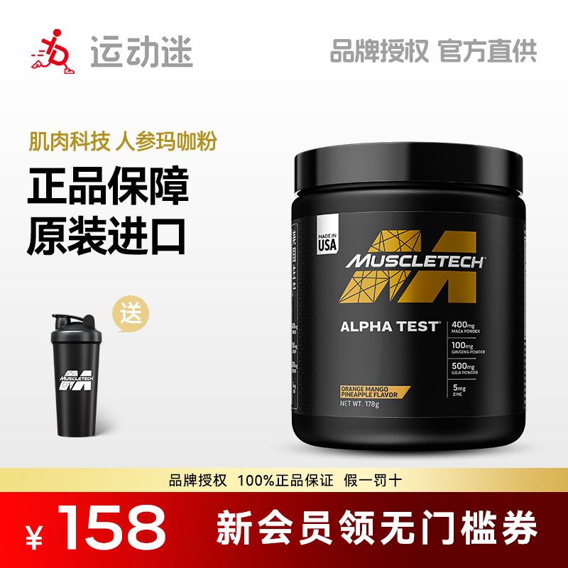 muscletech麦斯泰克肌肉科技人参玛咖粉男性健身补剂原装进口-封面