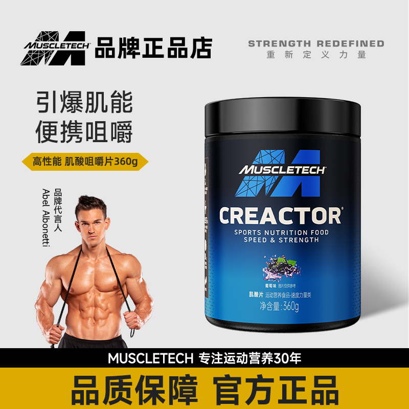 Muscletech肌肉科技肌酸片一水肌酸360g非支链氨基酸