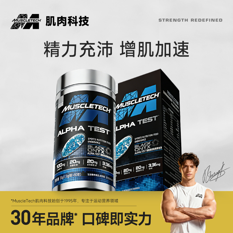 肌肉科技促睾微珠胶囊