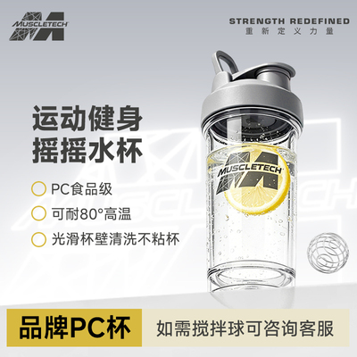 MUSCLETECH肌肉科技摇摇杯健身男运动水杯搅拌蛋白质摇粉杯子