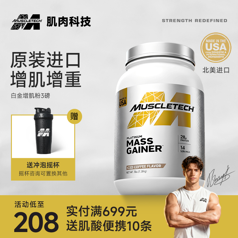 肌肉科技白金增肌粉瘦人增肌增重