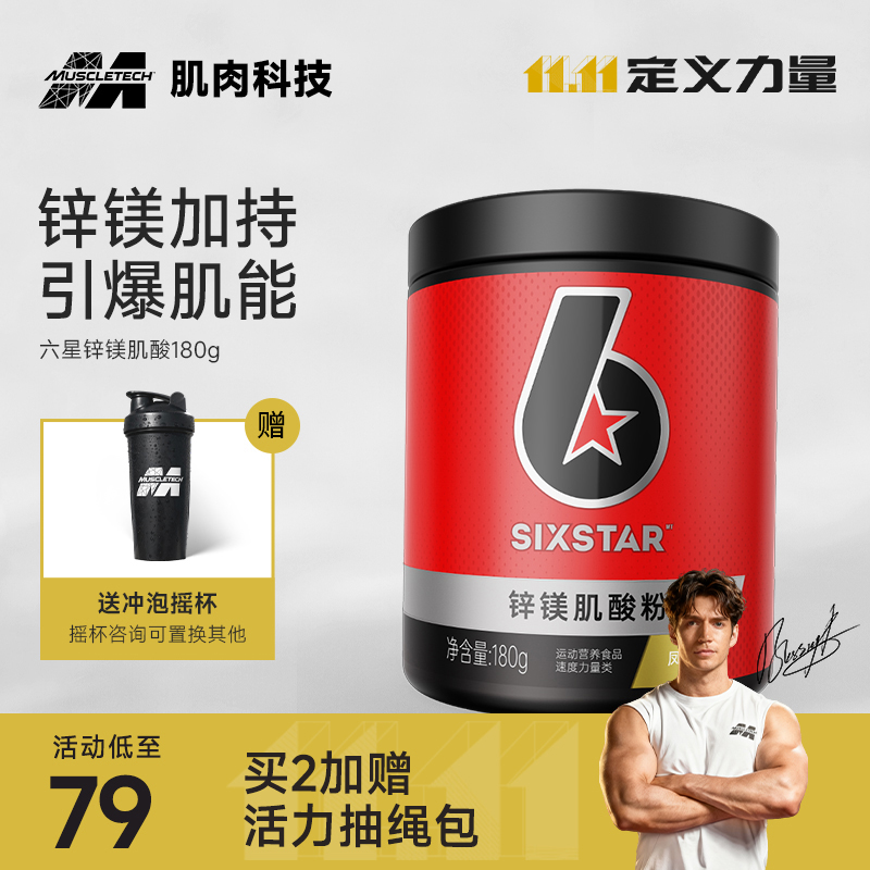 六星锌镁肌酸180克加量装