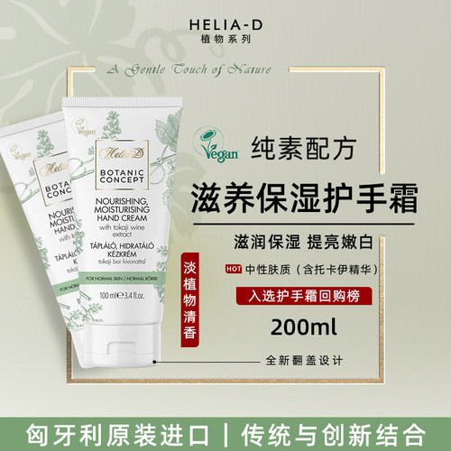 匈牙利托卡伊润白护手霜双支装