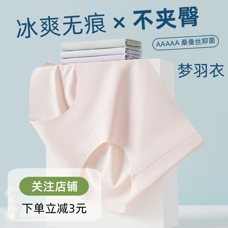 冰丝无痕女中腰抗菌桑蚕丝内裤
