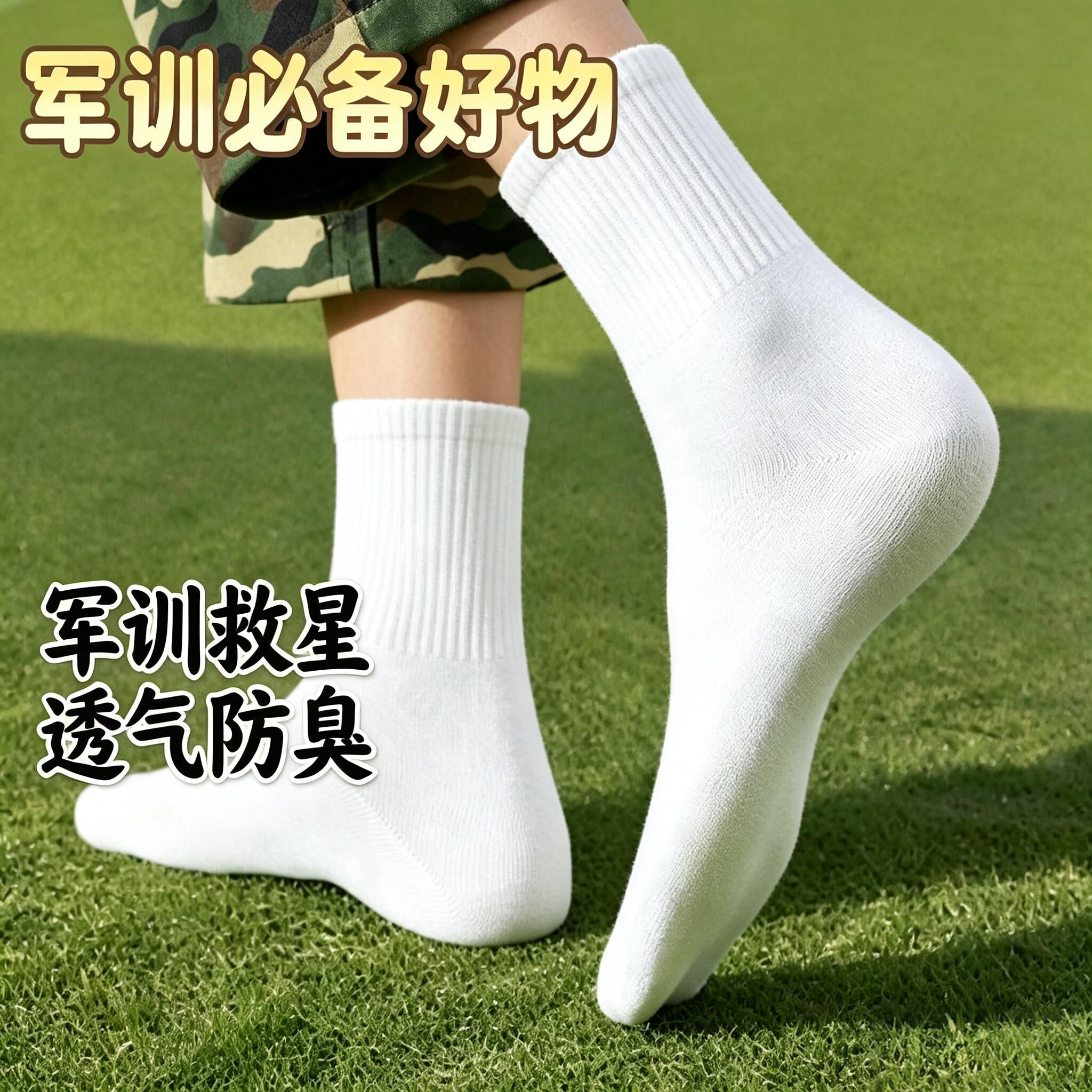 大一新生开学军训神器初高中学生防臭防汗一次性袜子宿舍生活用品