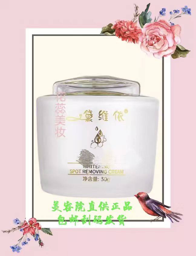 黛维依 428美白祛斑霜 30g  刮码发货 美容院正品 包邮