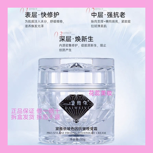包郵 黛維依崢系列玻色因緊致晚安霜 美容院正品 發貨 刮碼