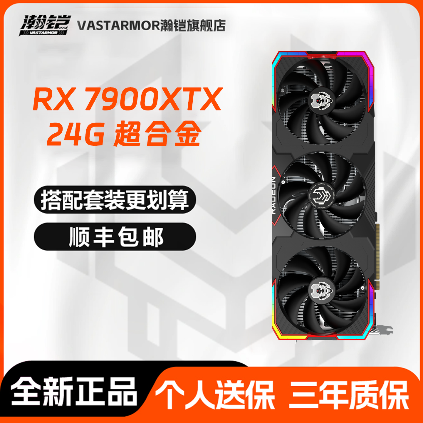 瀚铠7900XTX24G超合金独立显卡