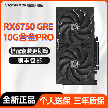 瀚铠RX6750 GRE合金PRO 10G游戏电脑显卡独立主机2K显卡SF包邮