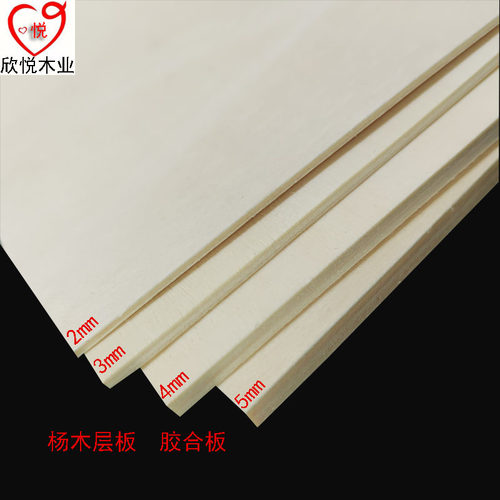 杨木层板多层板3合胶合板绘画板