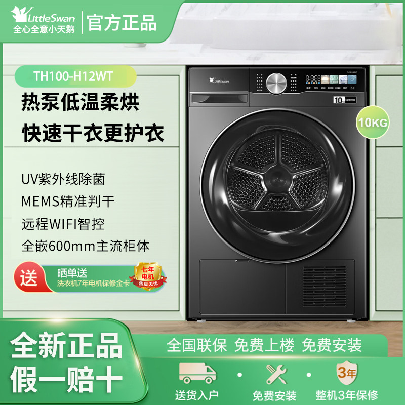 Littleswan/小天鹅TH100-H12WT热泵式烘干机家