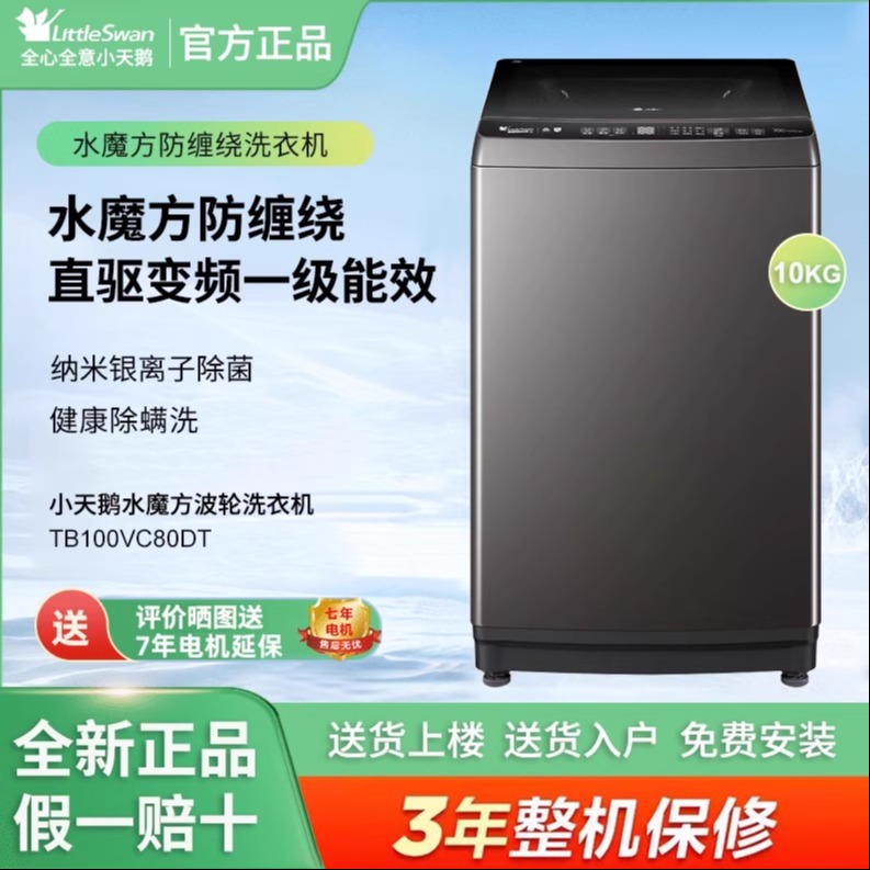 Littleswan/小天鹅TB100VC80DT洗衣机水魔方防缠绕波轮10/12KG