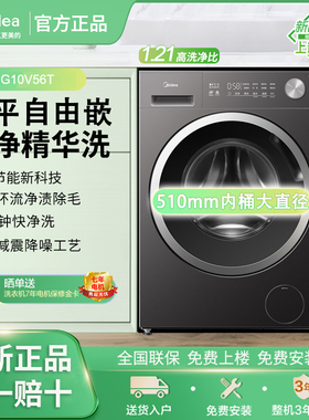 Midea/美的MG10V56T滚筒洗衣机全自动10kg大容量快净1.21高洗净比